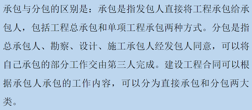 承包商與分包商：主要區(qū)別是什么？