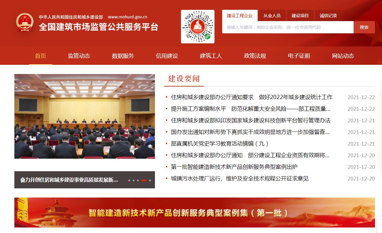 四庫(kù)一平臺(tái)為建筑企業(yè)帶來(lái)哪些影響?