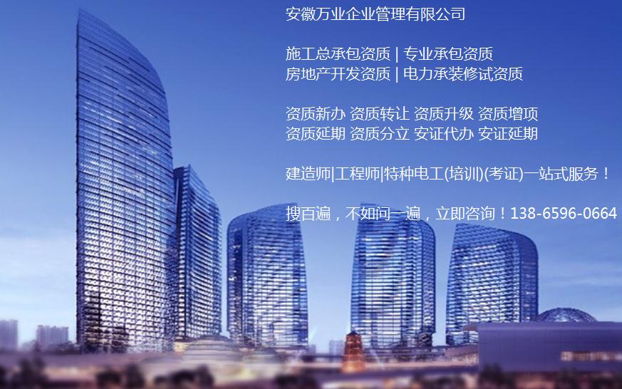 安徽建筑業(yè)企業(yè)資質(zhì)辦理 如何提升資質(zhì)辦理效率？