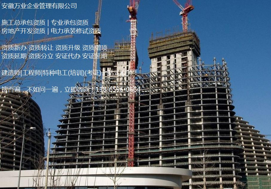 安徽建筑企業(yè)辦理資質(zhì)之前，要不要先注冊公司