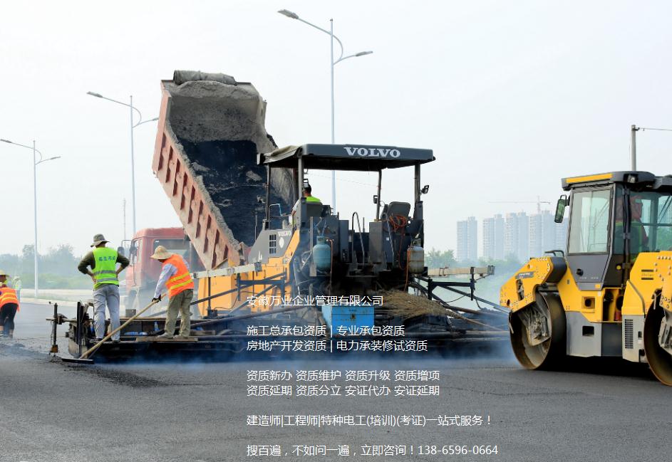 安徽市政基礎(chǔ)設施工程資質(zhì)辦理條件 市政工程資質(zhì)辦理費用明細