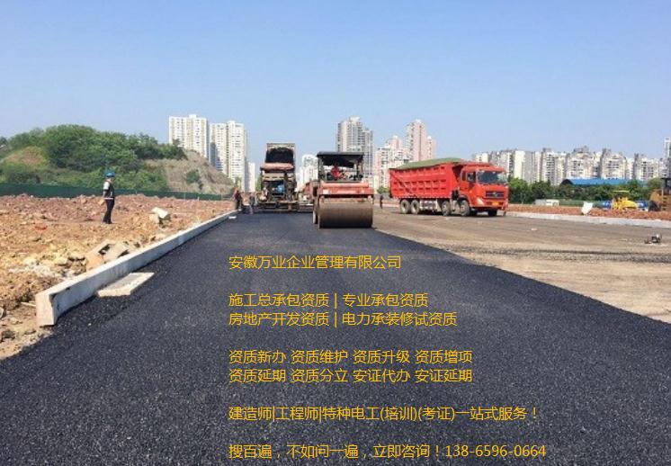 安徽市政基礎(chǔ)設施工程資質(zhì)辦理條件 市政工程資質(zhì)辦理費用明細