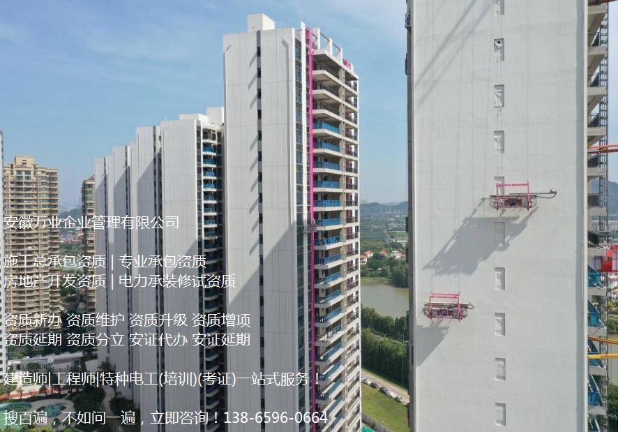 合肥建筑工程施工總承包三級資質(zhì)代辦，認準安徽萬業(yè)