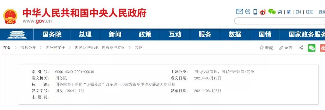 資質(zhì)大變革！國務(wù)院發(fā)文：全國范圍內(nèi)取消施工三級等資質(zhì)?。? data-fail=