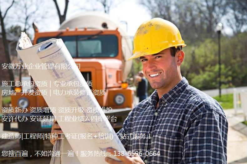 阜陽建筑企業(yè)如果想多干幾個工程，可以申請多少資質(zhì)？