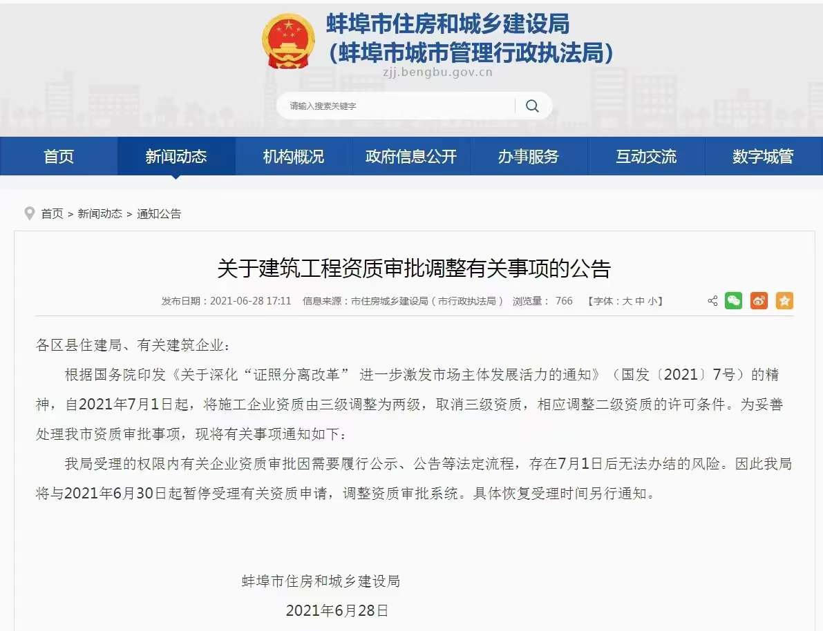 資質(zhì)申辦和升級(jí)陸續(xù)暫停，建筑企業(yè)如何應(yīng)對(duì)資質(zhì)改革的新政策