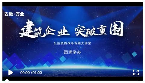 安徽萬業(yè)? | 線下"公益資質(zhì)改革專題大講堂"圓滿召開！