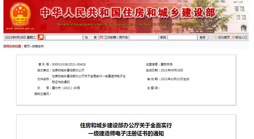 一級建造師實行電子證書，明年開始紙質證書作廢
