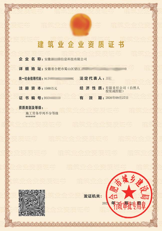 阜陽(yáng)辦理勞務(wù)資質(zhì)需要多少錢