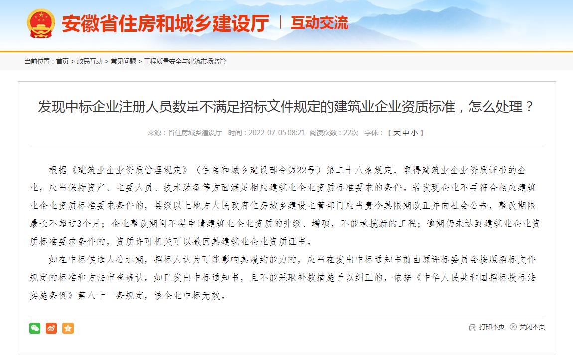 中標(biāo)企業(yè)因人員數(shù)量未滿足資質(zhì)標(biāo)準(zhǔn)，應(yīng)判其中標(biāo)無(wú)效嗎