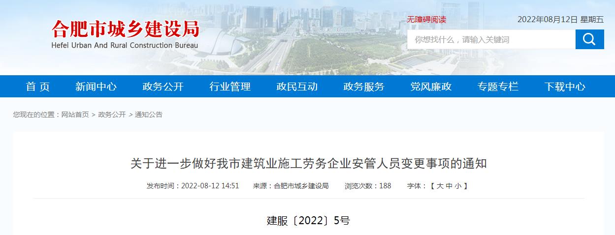 合肥市勞務施工企業(yè)注意了，安全員頻繁變更可能會查社保哦