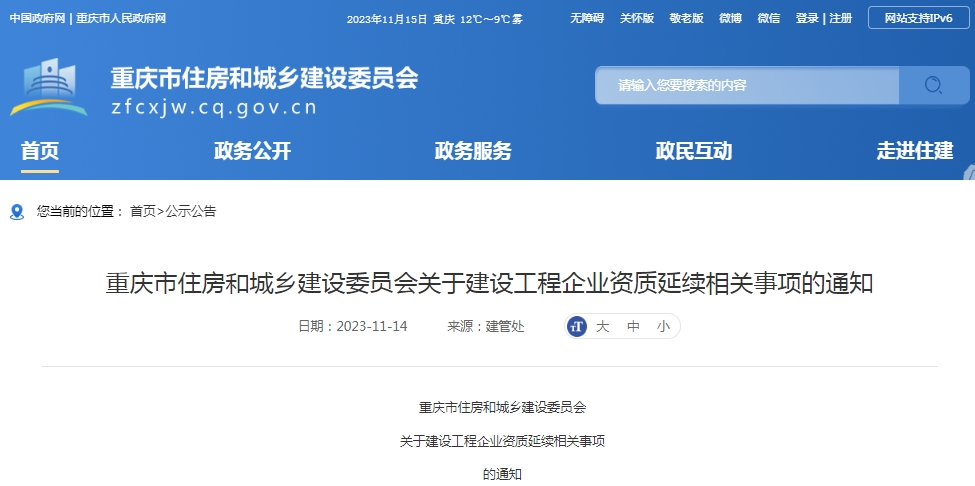 工程施工資質(zhì)到期后怎么辦？