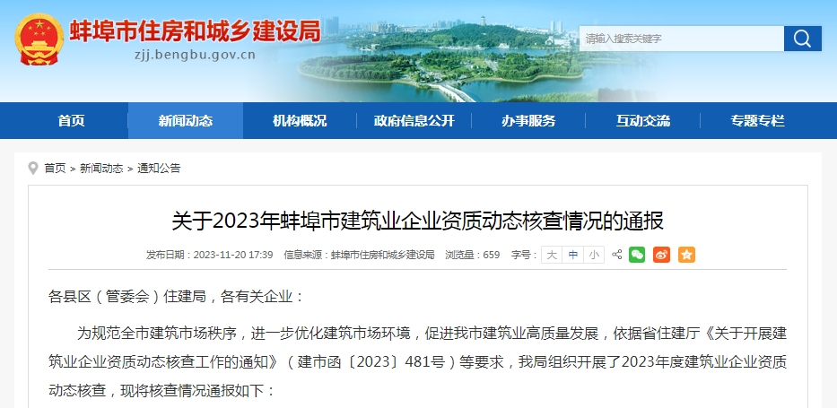 蚌埠又起資質(zhì)動態(tài)核查，若核查人員不夠，建筑企業(yè)要怎么處理