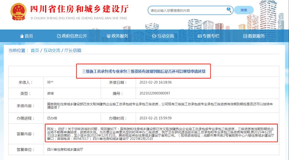 重磅消息：三級(jí)資質(zhì)有效期到期后，企業(yè)將不能再申請(qǐng)延續(xù)，資質(zhì)將失效！