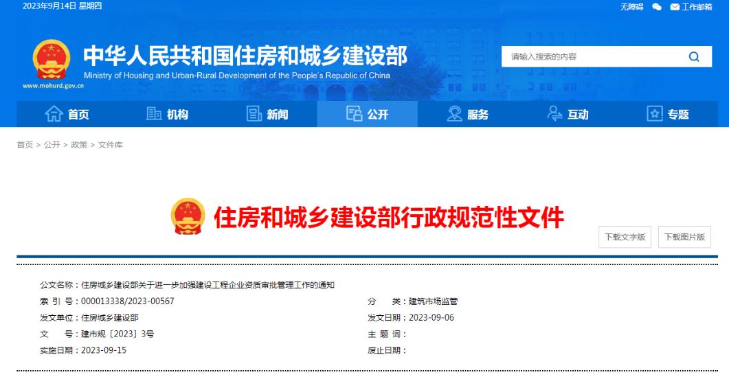 住建部重要通知：收回15省資質(zhì)審批權(quán)，分立重組從嚴(yán)考核，資質(zhì)申報(bào)要求A級(jí)業(yè)績(jī)，加強(qiáng)事后監(jiān)管