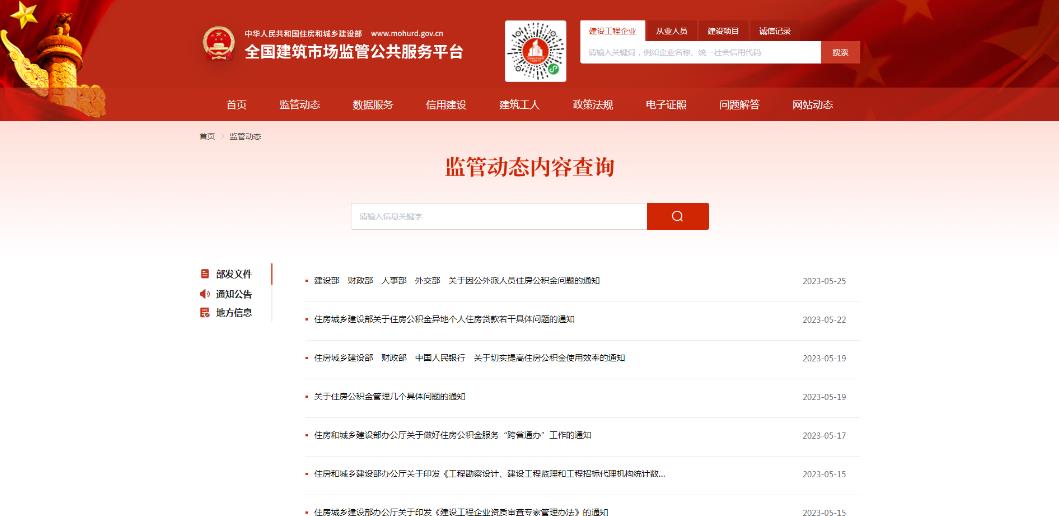 住建部重要通知：收回15省資質(zhì)審批權(quán)，分立重組從嚴(yán)考核，資質(zhì)申報(bào)要求A級(jí)業(yè)績(jī)，加強(qiáng)事后監(jiān)管