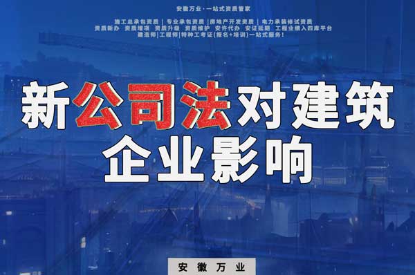 新公司法要求實繳注冊資金，對建筑企業(yè)影響有多大